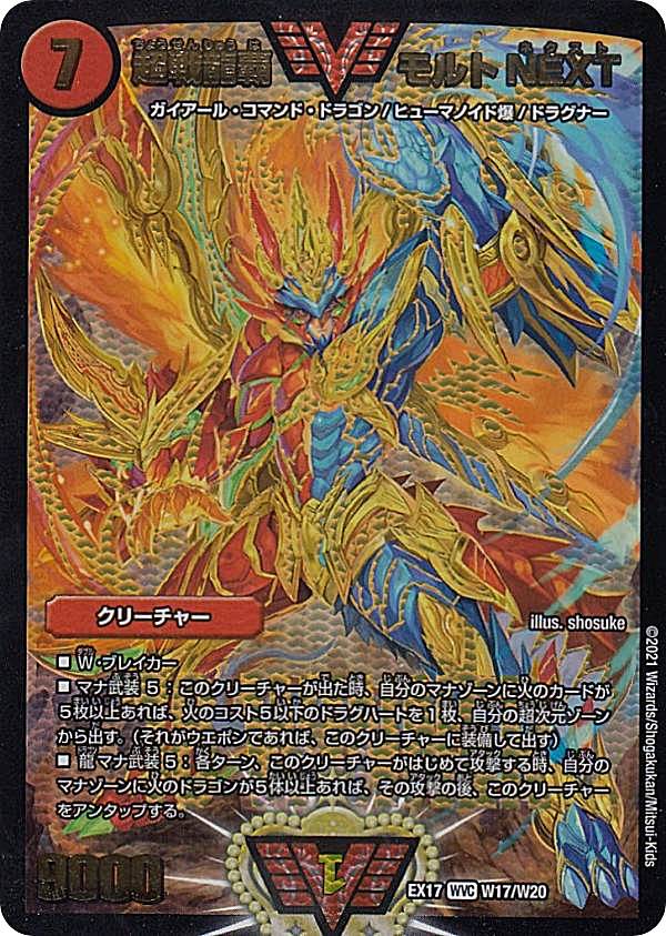 楽天市場】【WINNERカード】デュエルマスターズ DMEX17 W17/W20 超戦龍