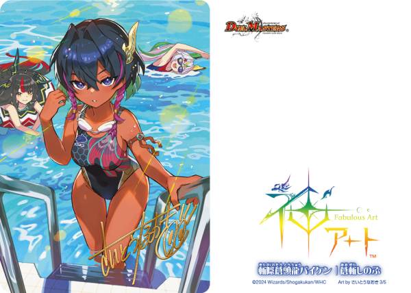 楽天市場】デュエルマスターズ DMART11 [斬隠蒼頭龍バイケン|蒼斬