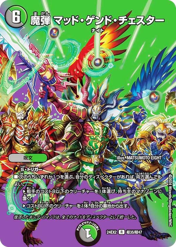 楽天市場】【デュエキングMAXカード】デュエルマスターズ DM24EX2 超35