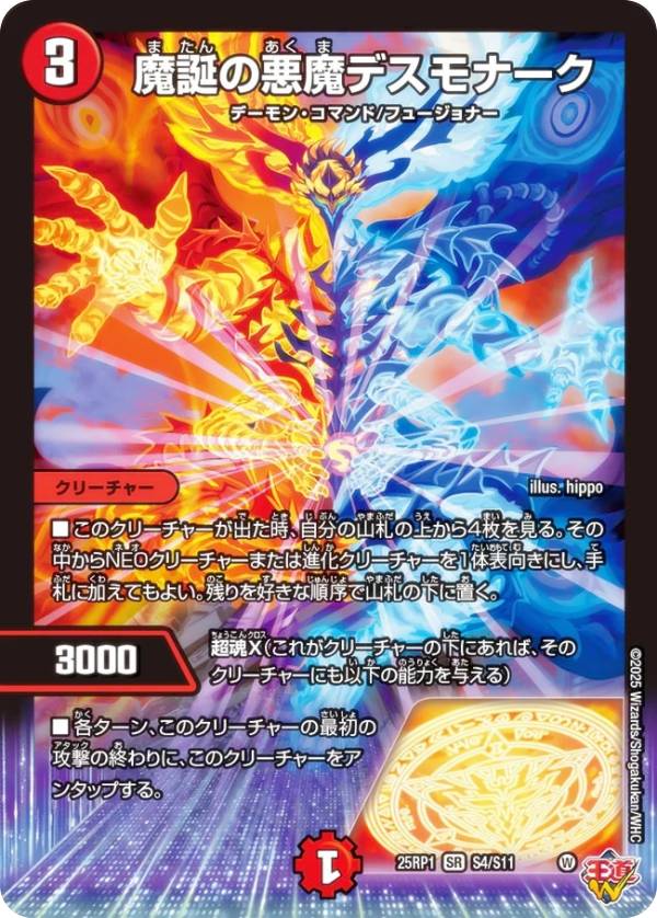 楽天市場】デュエルマスターズ 悪魔神デスモナークの通販