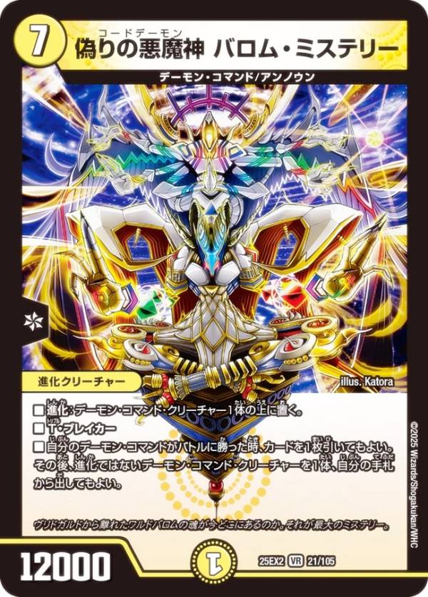 楽天市場】デュエルマスターズ 悪魔神バロムの通販
