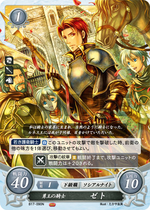 楽天市場】ファイアーエムブレム サイファ B17-090 勇王の騎士 ゼト (N