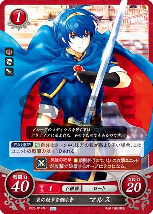 楽天市場】ファイアーエムブレム サイファ B22-014 炎の紋章を継ぐ者