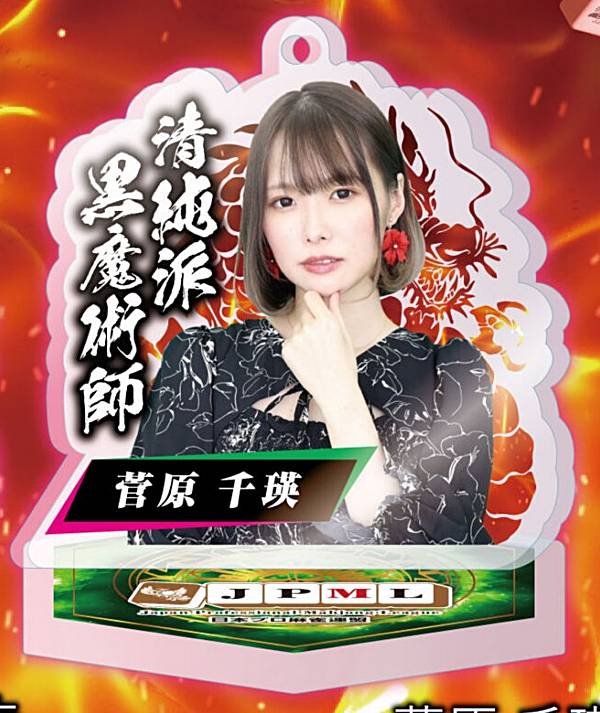 楽天市場】菅原千瑛の通販