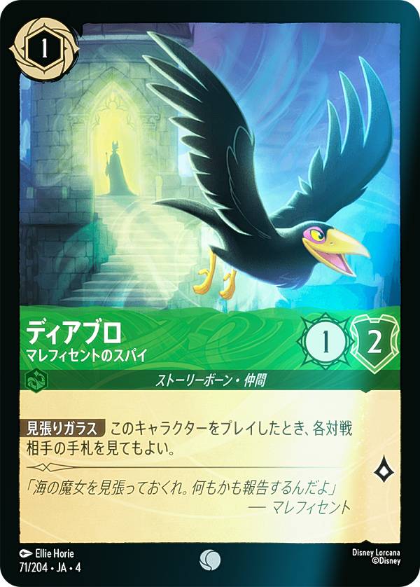 楽天市場】【フォイル】ディズニー ロルカナTCG 71/204・JA・4