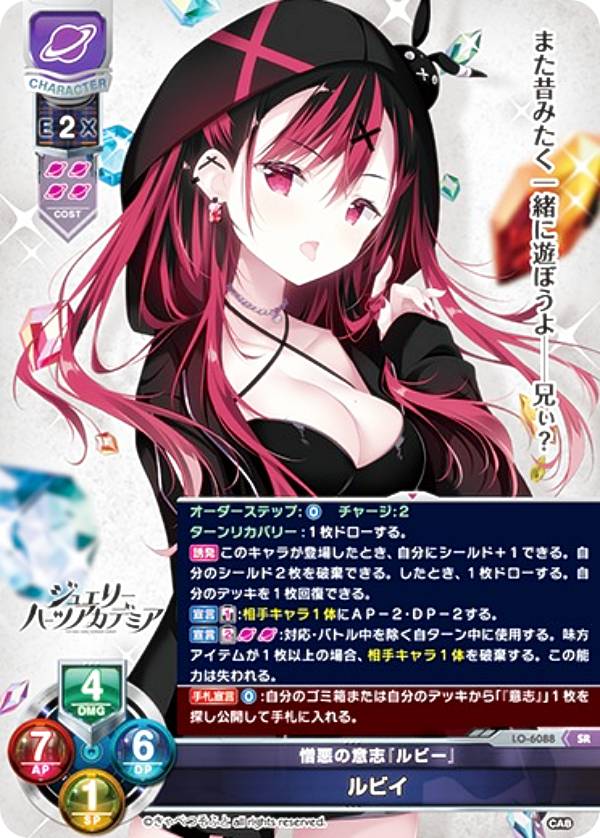 lycee 直筆 憎悪の意志『ルビー』 ルビイ lyceeリセ 憎悪の意志 ルビー