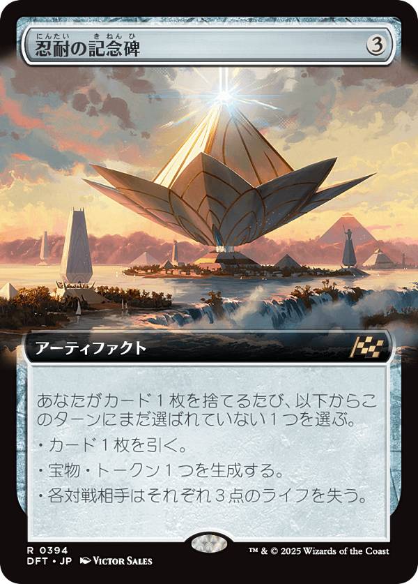 楽天市場】【拡張アート版】マジックザギャザリング DFT JP 0394 忍耐