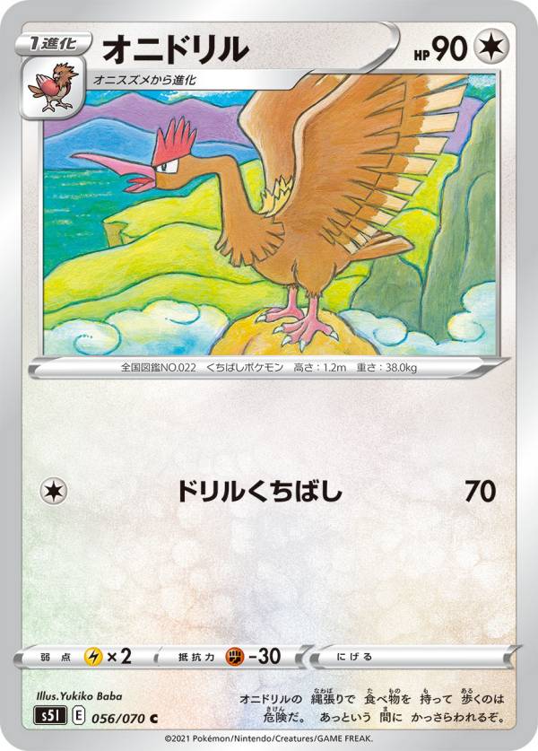 楽天市場】ポケモンカードゲーム S5I 056/070 オニドリル 無 (C コモン