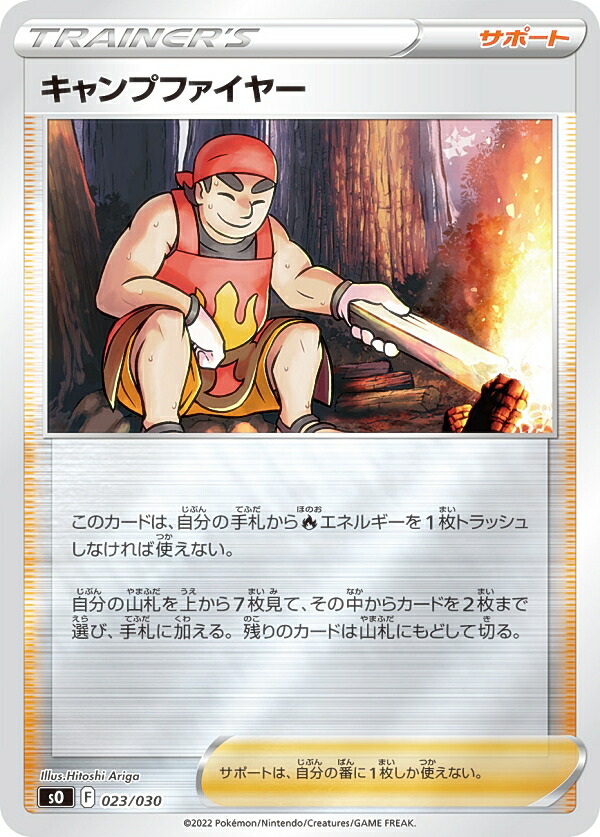 楽天市場】ポケモンカードゲーム SO 023/030 キャンプファイヤー