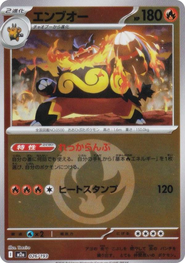 楽天市場】ポケモンカード エンブオー exの通販