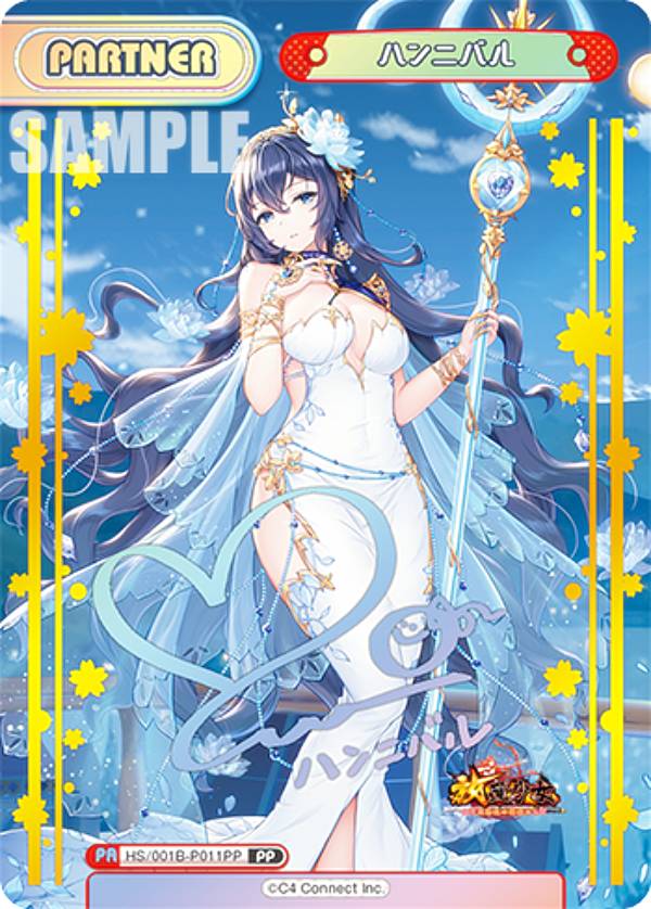 Reバース HS/001B-P011PP ハンニバル PP
