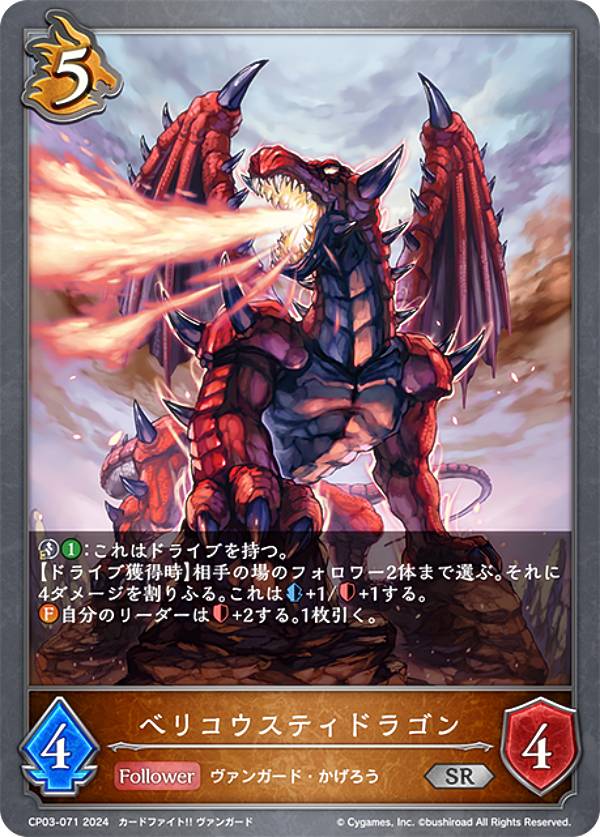 ベリコウスティドラゴン ffr 4枚 ベリコウスティドラゴン ffr 4枚 ベリコウ