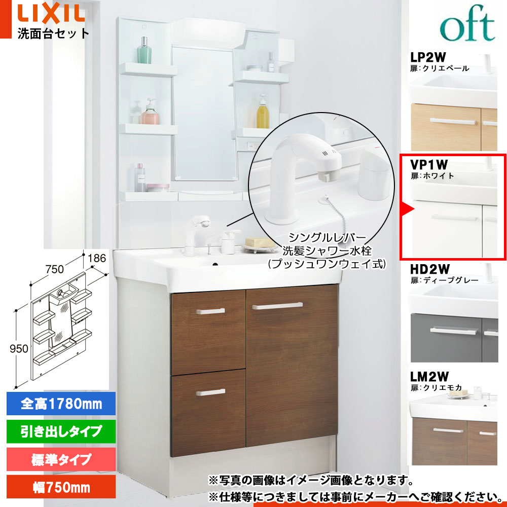 楽天市場】☆[FTV2H-755SY-W_VP1W+MFTXE1-751YJU] リクシル LIXIL OFT