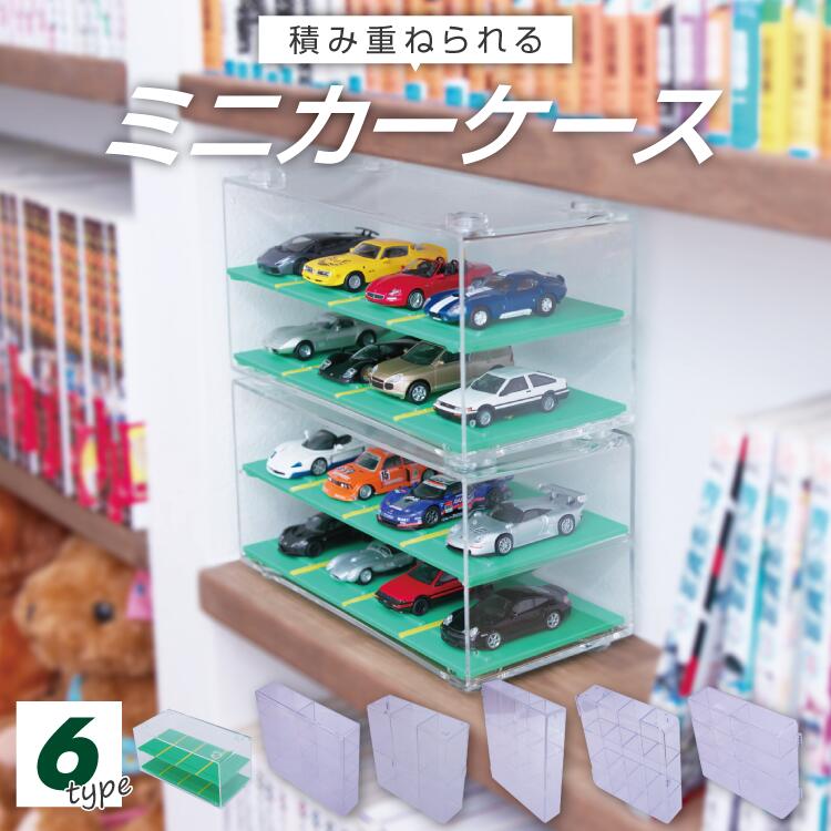 楽天市場】1／43 ミニカー コレクションケース（コレクションケース