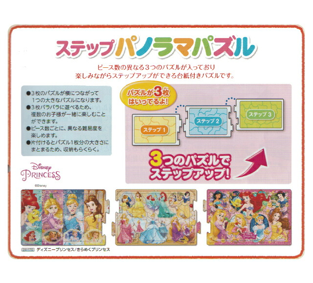 楽天市場】パノラマパズル [ ディズニープリンセス／みんなの