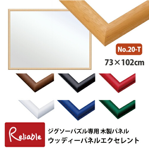 楽天市場】ジグソーパズル専用 木製パネル [ウッディパネル