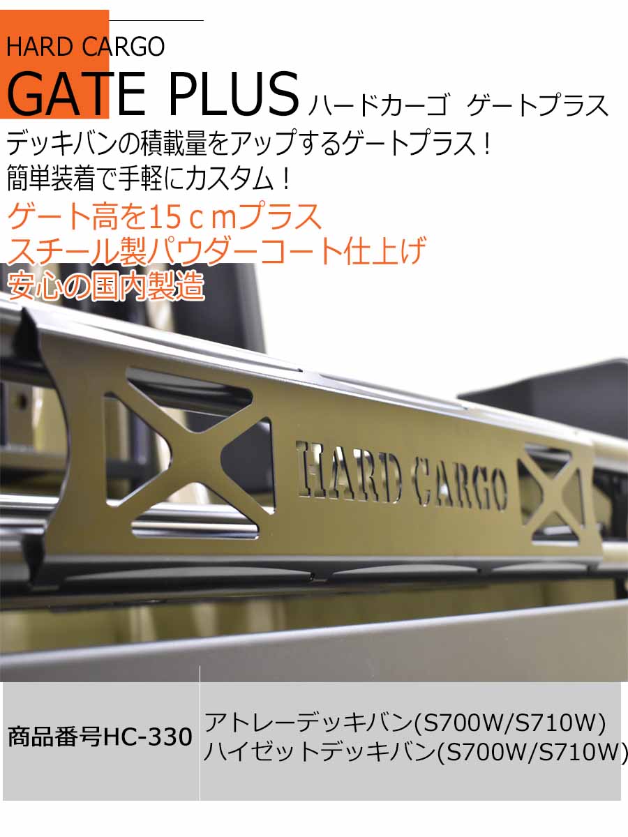 楽天市場】【ハードカーゴ ゲートプラス デッキバン】ダイハツ