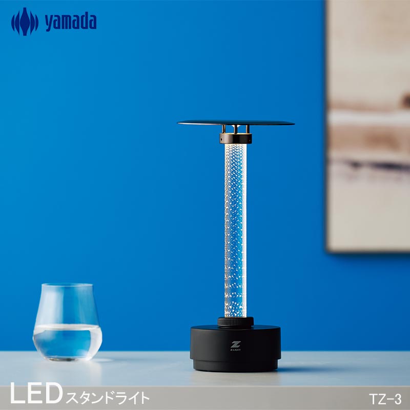 楽天市場】山田照明 Z-LIGHT LED バッテリー式ライト 置き型 卓上型
