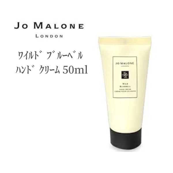楽天市場】ジョーマローン ハンドクリーム ﾜｲﾙﾄﾞ ﾌﾞﾙｰﾍﾞﾙ ﾊﾝﾄﾞ ｸﾘｰﾑ
