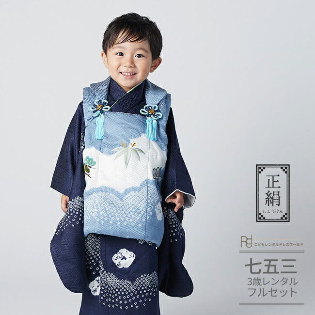 楽天市場】七五三 着物 3歳 レンタル 753 男の子 着物 フルセット ( 三