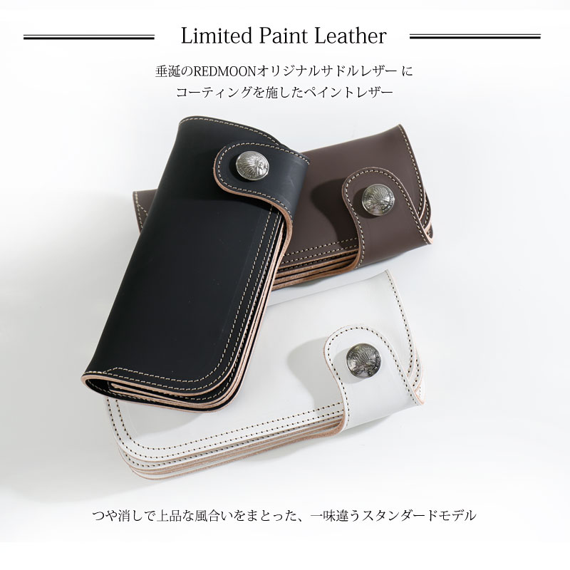 楽天市場】REDMOON レッドムーン MID Line 長財布 別注ペイントレザー