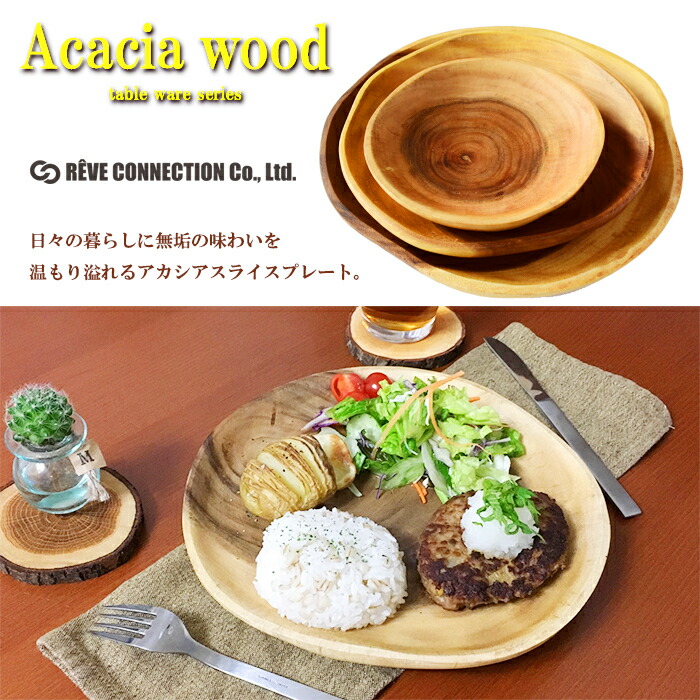 楽天市場】『極少量』 アカシア 木 皿 プレート 15cm 豆皿 小皿