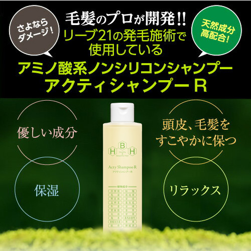 楽天市場】【10%OFF】リーブ21公式 アクティシャンプーR 200ml 3本