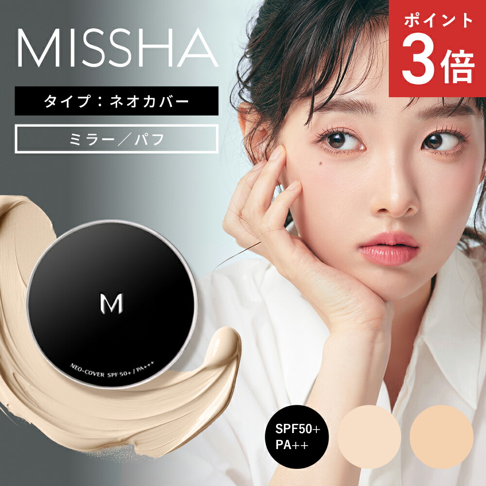 楽天市場】【正規品】MISSHA ミシャ M クッション