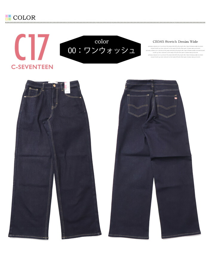 楽天市場】C17 C-SEVENTEEN CB345 ベーシック ワイド デニム ジーンズ