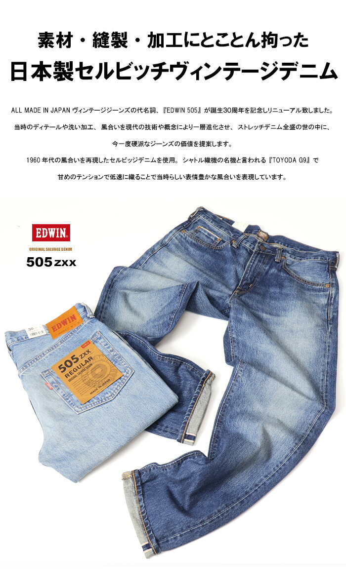 楽天市場】EDWIN エドウィン 505ZXX レギュラーストレート デニム