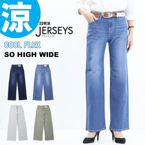 楽天市場】SALE 2025年春夏 セール EDWIN エドウィン ジャージーズ