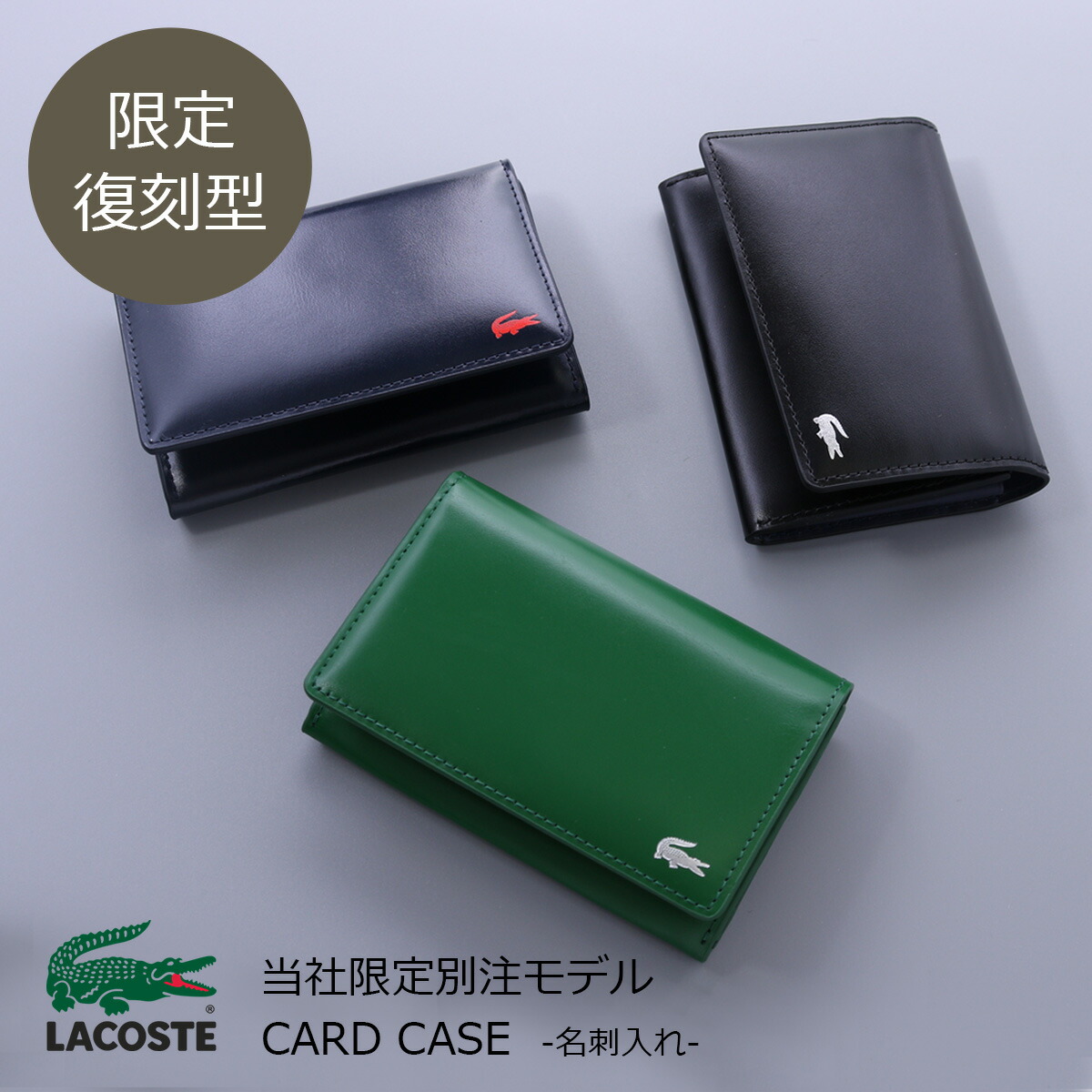 楽天市場】ラコステ 名刺入れ メンズプレミアム NH1103K LACOSTE