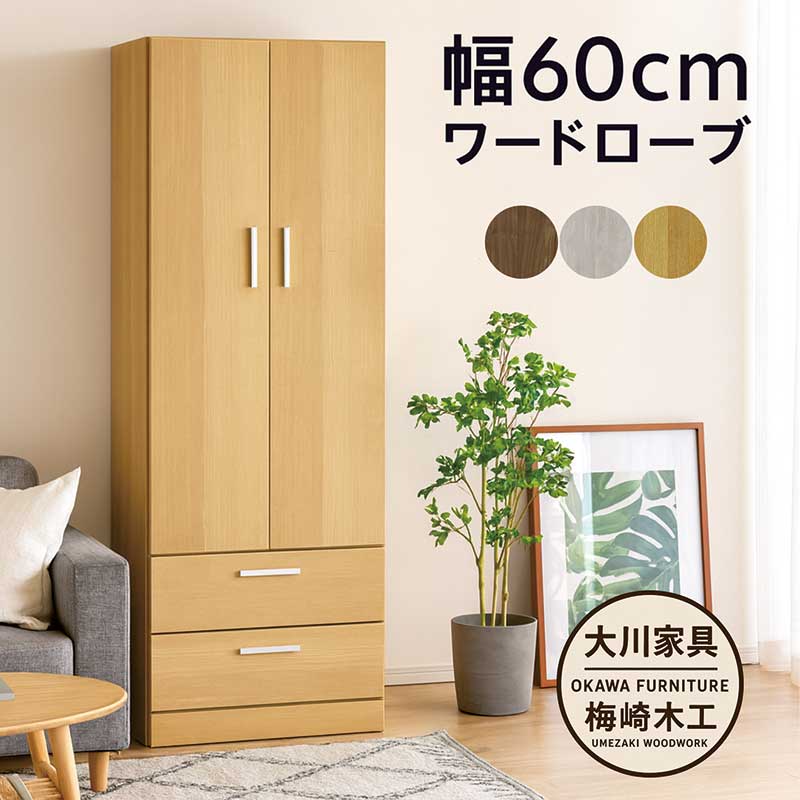 洋服タンス クローゼット 木製」の人気商品一覧 | 安い商品を通販