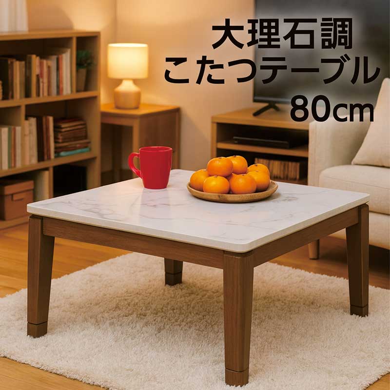 楽天市場】大理石柄 こたつテーブル 白 正方形 80cm コタツテーブル