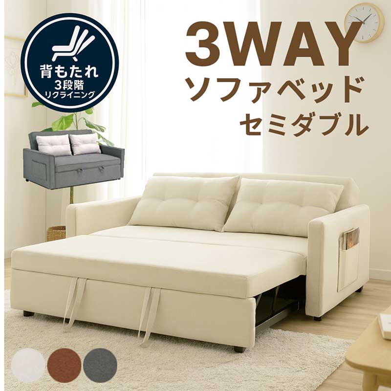 ソファベッド ソファーベッド セミダブル」の人気商品一覧 | 安い商品