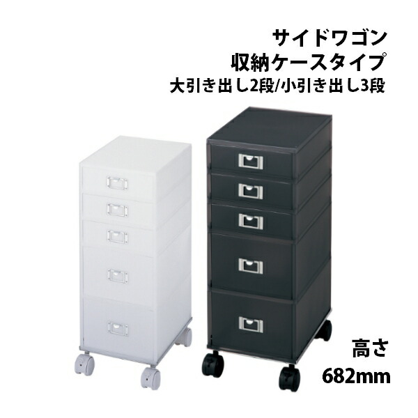 楽天市場】新品 送料無料 西村製作所 ネイル 収納 サイドワゴン ワゴン
