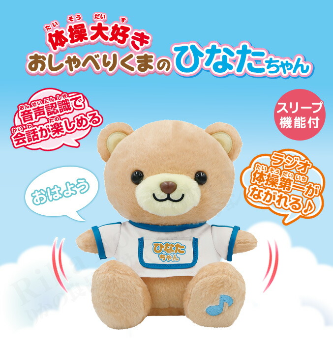楽天市場】【包装無料】 おしゃべりクマのひなたちゃん ☆後払い可