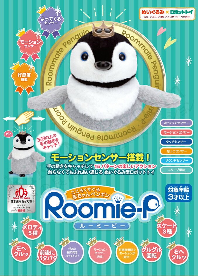 楽天市場】ルーミー ピー ☆後払い可！☆ルーミーピー Roomie-P 送料