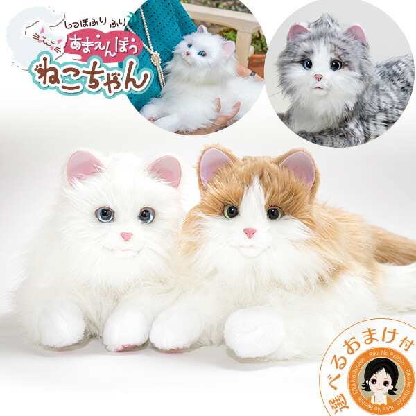 楽天市場】あまえんぼう ねこちゃん ☆最大20％OFF☆しっぽふりふり