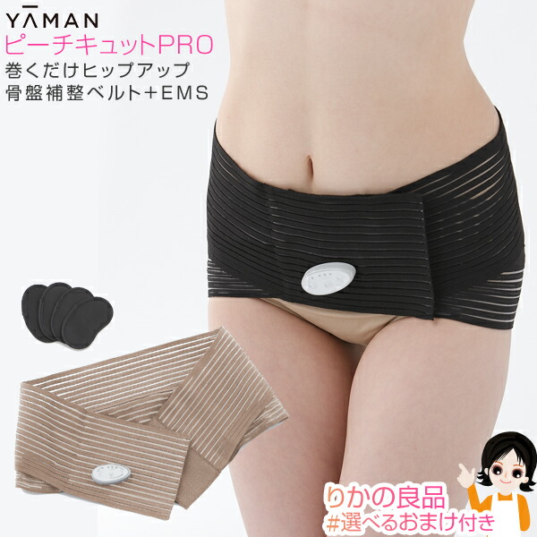 楽天市場】ヤーマン ピーチキュット PRO ☆最大20％OFF☆選べるおまけ
