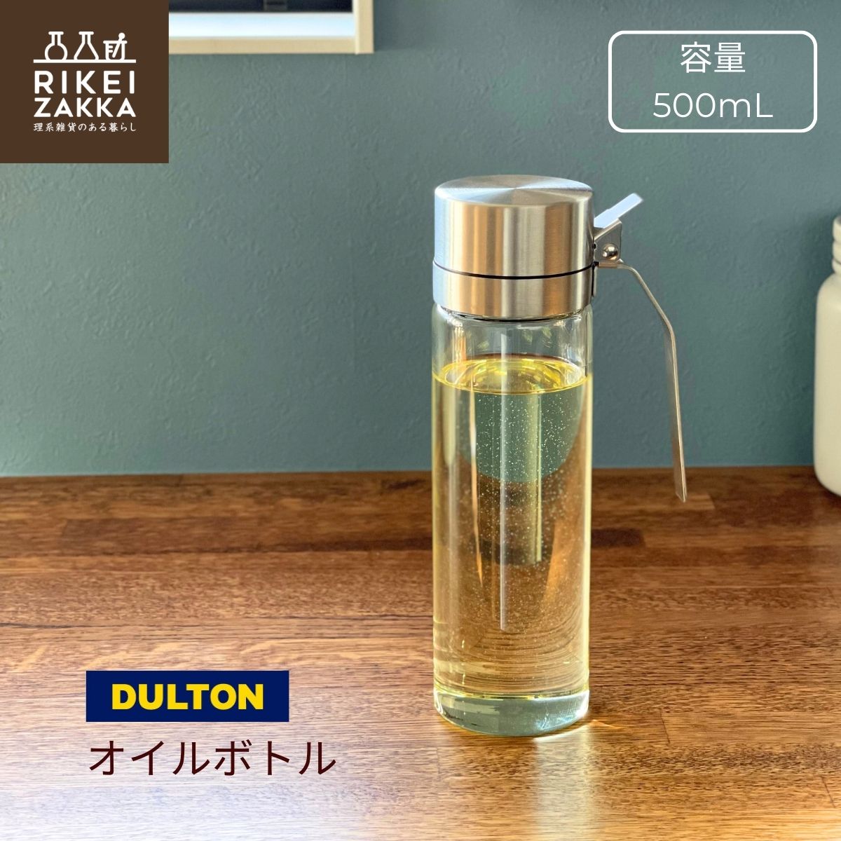 楽天市場】オイルボトル 500mL ダルトン ／ DULTON オイル＆ヴィネガー