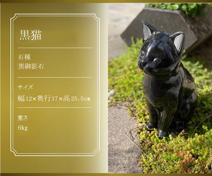 楽天市場】猫の置物 黒御影石 高さ25.5cmみかげ石 猫 ねこ ネコ 子猫