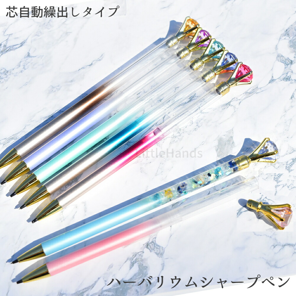 楽天市場】ハーバリウムシャープペン 1本 自動繰り出しタイプ