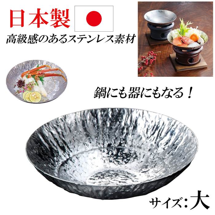 ♥豪華な高級【 ステンレス皿 食器 ・一人鍋】&ステンレス卓上丸型