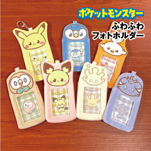 楽天市場】ポケモン ポケピース ふわふわフォトホルダー PKP-078-84