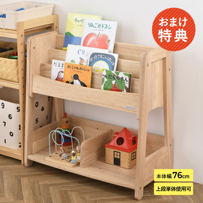 楽天市場】yamatoya認定店 絵本棚 yamatoya キッズ ブックシェルフ