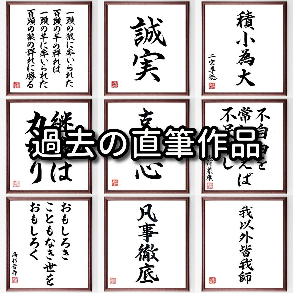 楽天市場】四字熟語「禍福無門」手書き書道色紙額／受注後の毛筆直筆