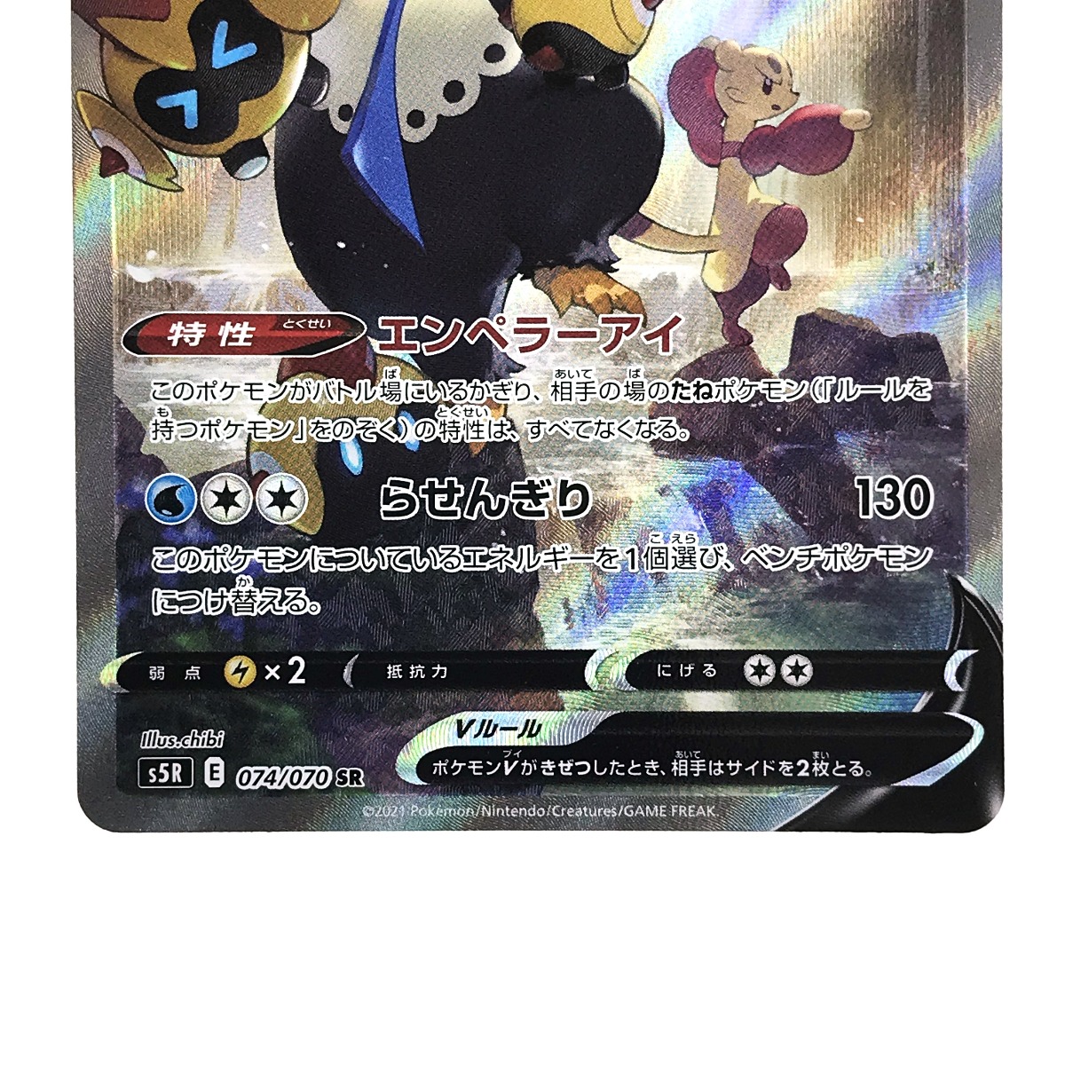 楽天市場】##【中古】 ポケモンカード エンペルトV S5R 074/070 SR