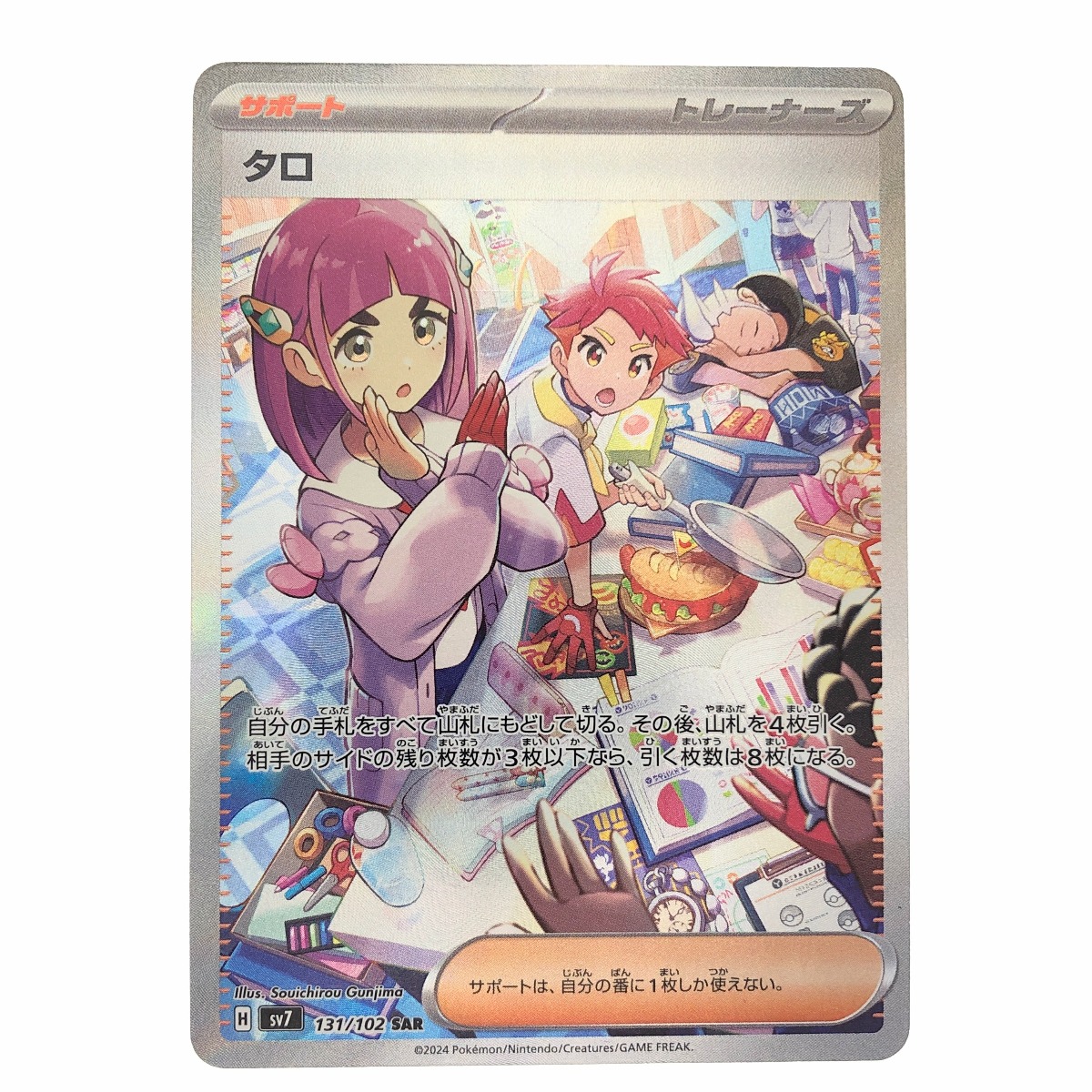 楽天市場】▽▽【中古】 ポケモンカード タロ 131/102SAR ポケカ B