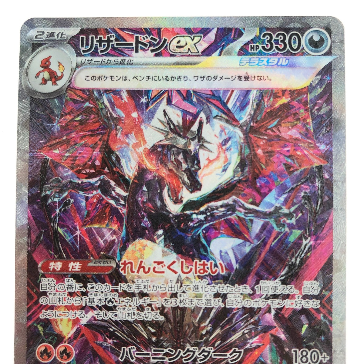 楽天市場】〇〇【中古】 ポケモンカード ポケカ リザードンex 349/190